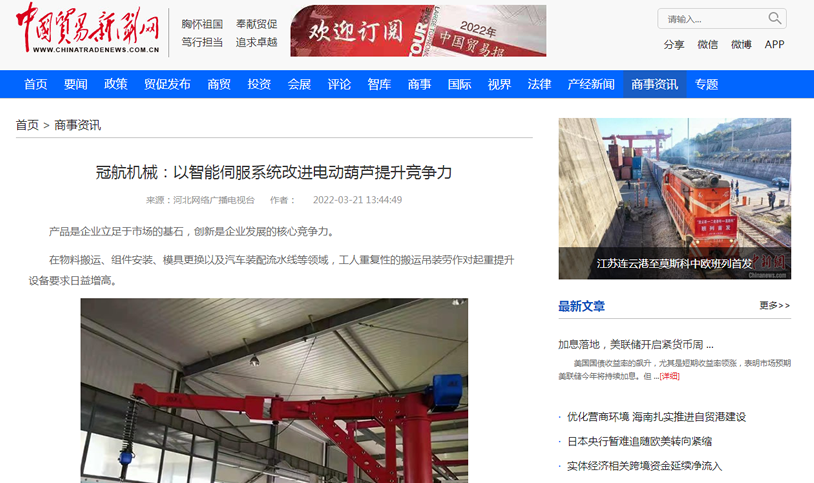 贸易报：金年会改进电动葫芦提升竞争力